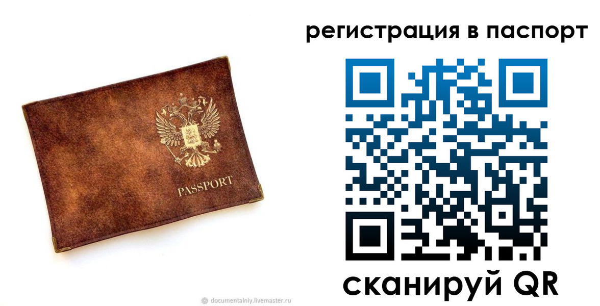 прописка для школы в Благовещенске