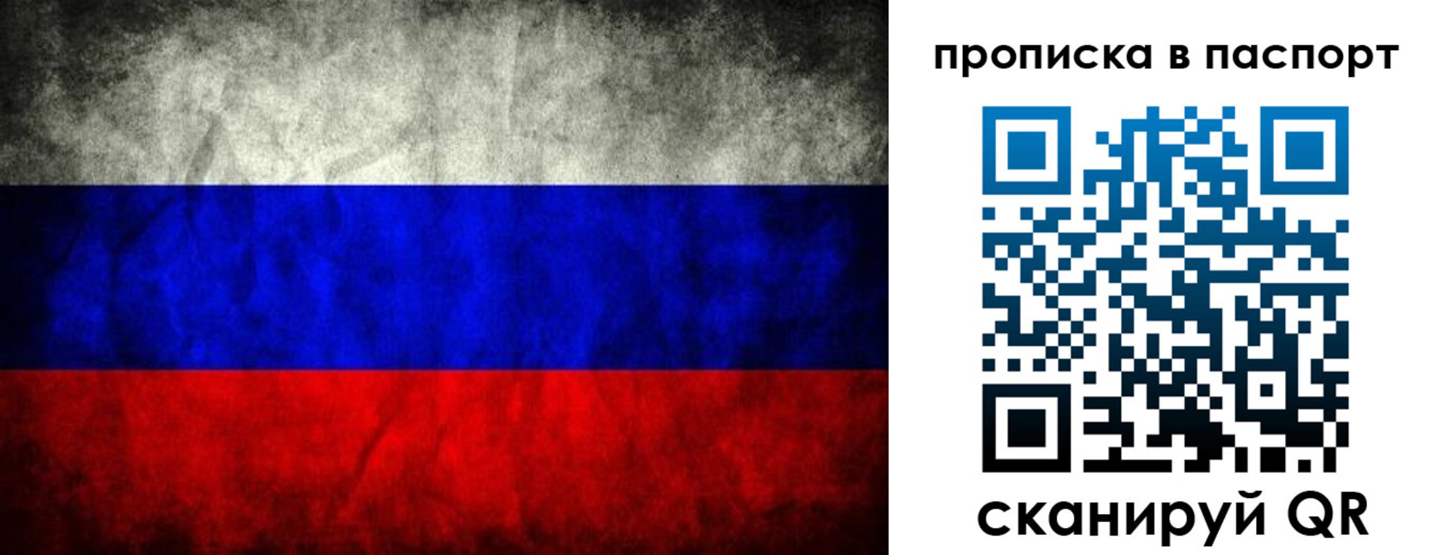 прописка законно в Благовещенске